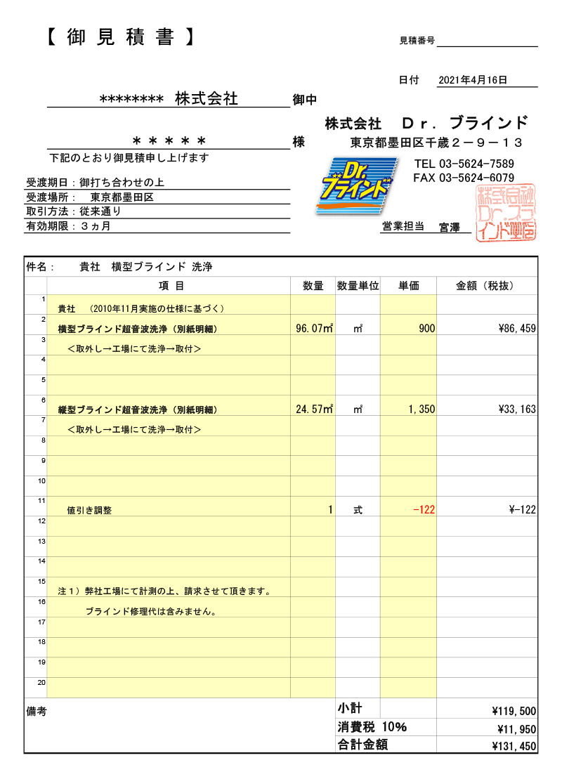 法人様お見積サンプル