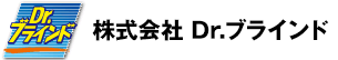 株式会社Dr.ブラインド