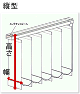 縦型